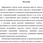 Иллюстрация №1: Повышение КПД насосного оборудования (Дипломные работы - Машиностроение, Технологические машины и оборудование).